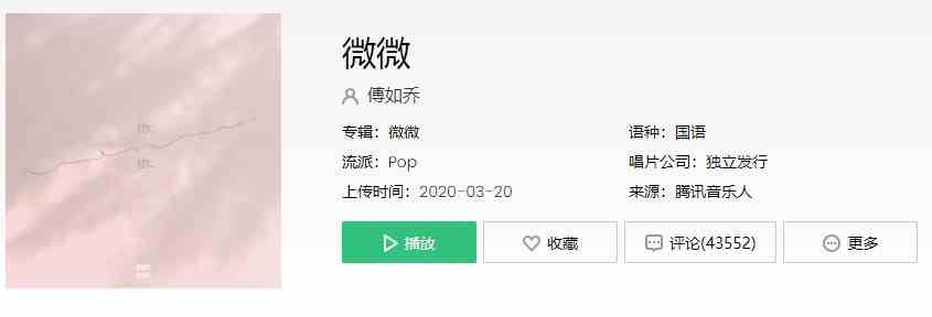 《抖音》微微就是秋天里每片落叶歌曲介绍