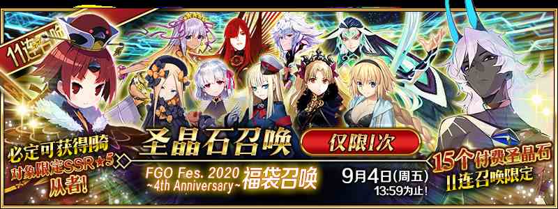 《FGO》国服4周年福袋选择攻略