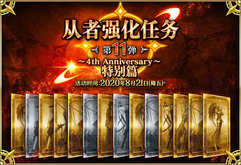 《FGO》国服四周年强化从者一览