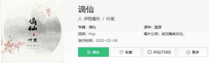 《抖音》赋诗为狂也无有愁称谪仙瑶宫难留歌曲介绍