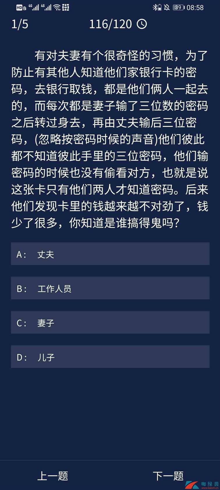 《Crimaster犯罪大师》8月18日每日任务答案