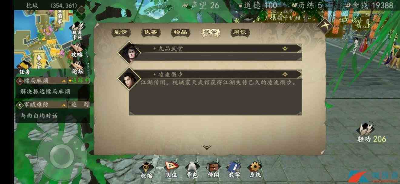 《下一站江湖》震天武馆位置一览