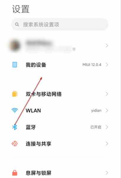 《小米10至尊纪念版》申请MIUI12开发版内测方法介绍