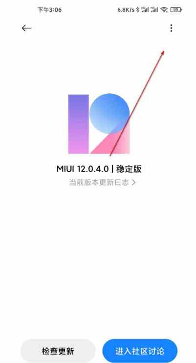 《小米10至尊纪念版》申请MIUI12开发版内测方法介绍