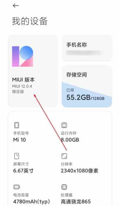 《小米10至尊纪念版》申请MIUI12开发版内测方法介绍