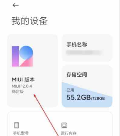 《红米K30至尊纪念版》申请MIUI12内测方法介绍