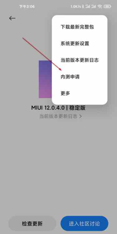 《红米K30至尊纪念版》申请MIUI12内测方法介绍