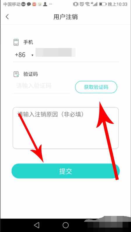 《我是谜app》注销方法介绍