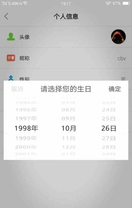 《我是谜app》修改个人资料方法介绍