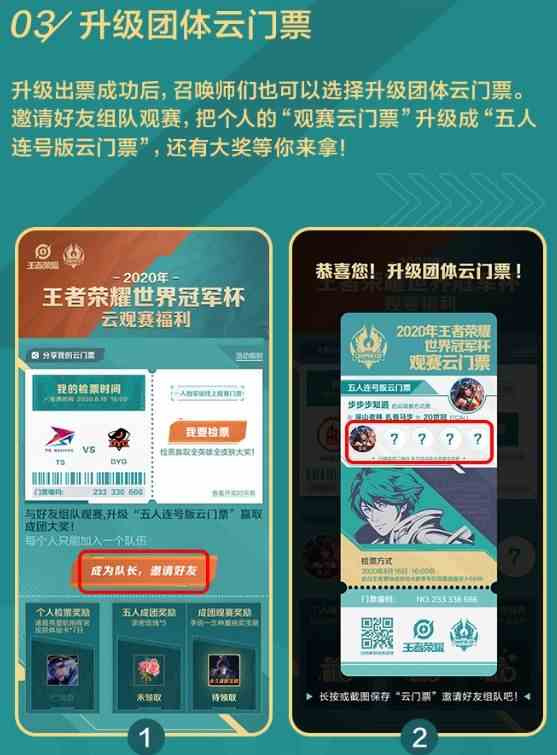 《王者荣耀》世冠云门票获取攻略
