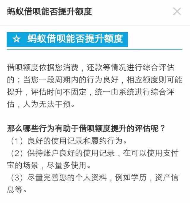 《支付宝》借呗提额30万攻略