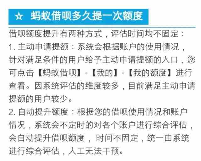 《支付宝》借呗提额30万攻略