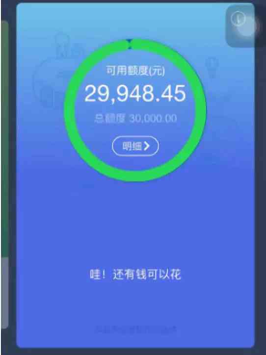 《支付宝》借呗提额30万攻略