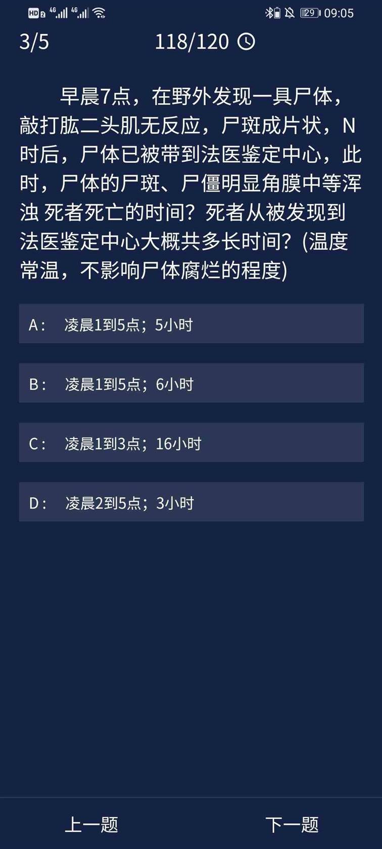 《Crimaster犯罪大师》8月11日每日任务答案