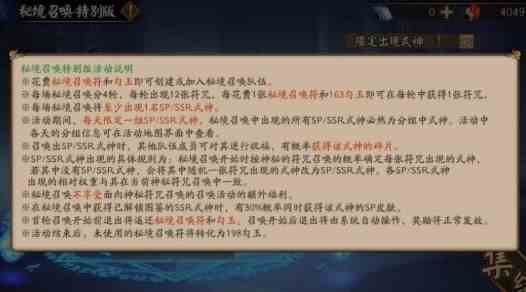 《阴阳师》秘境召唤特别版性价比详解