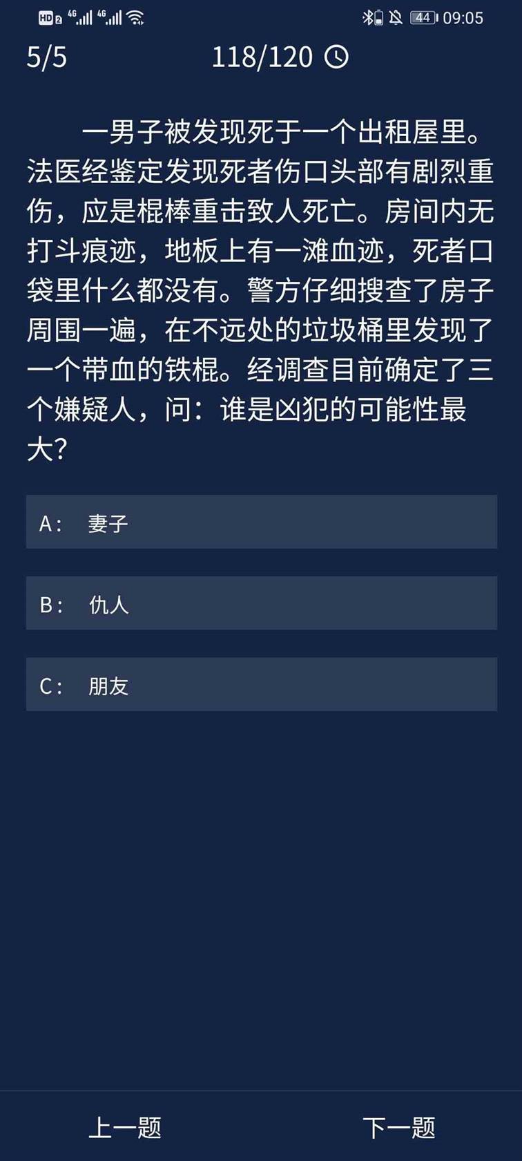 《Crimaster犯罪大师》8月10日每日任务答案