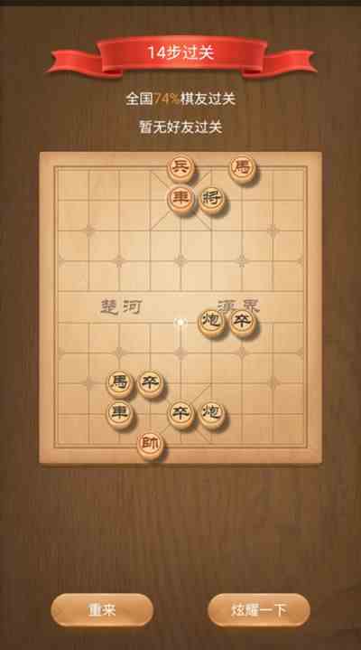 《天天象棋》残局挑战189关破解方法