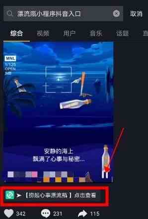 《抖音》流浪瓶捞取方法介绍