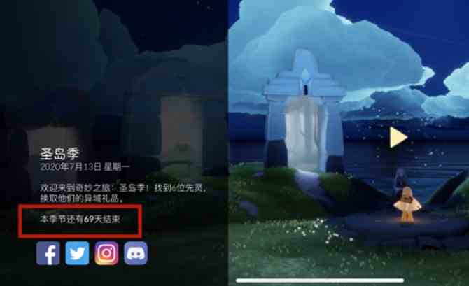 《光遇》圣岛季持续时间介绍
