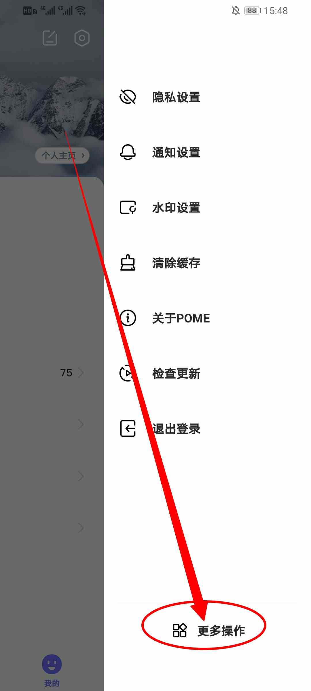 《Pome》软件注销账号方法介绍