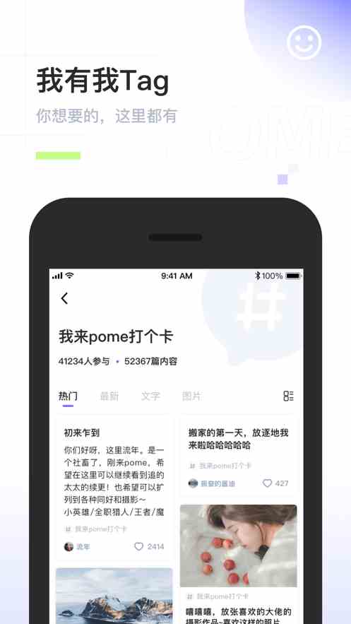 《Pome》APP作用介绍