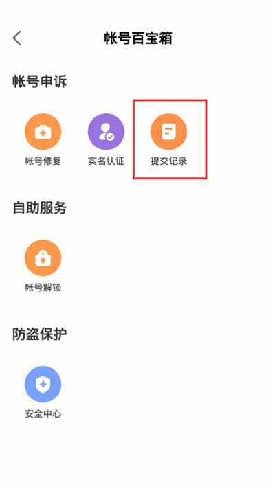 《网易大神》APP查询修复结果方法