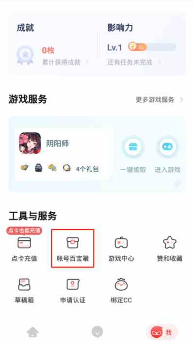 《网易大神》APP查询修复结果方法