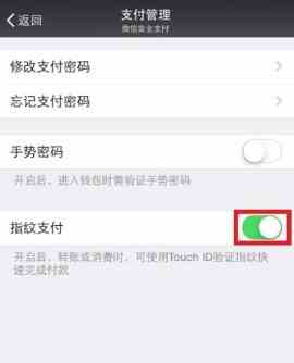 《微信》 删除指纹支付教程