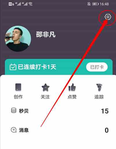 《懂表帝》黑名单查看方法