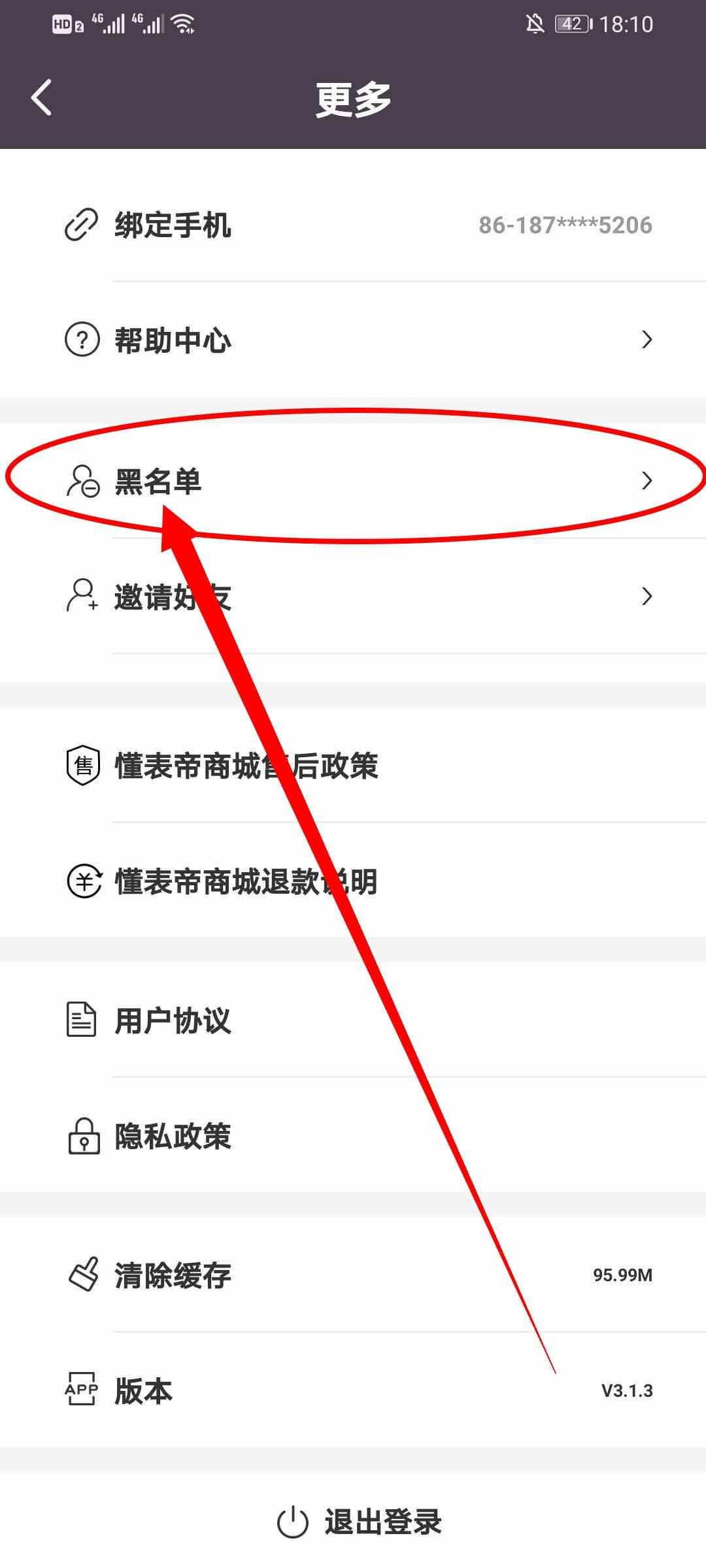 《懂表帝》黑名单查看方法