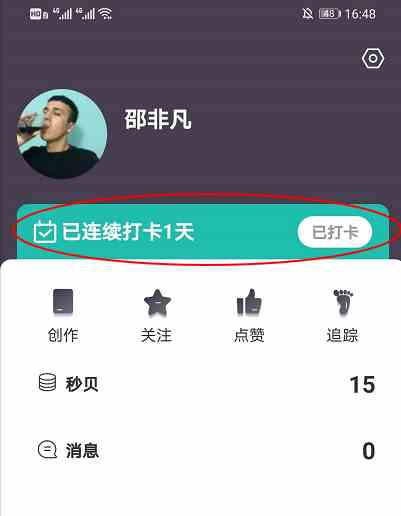 《懂表帝》打卡方法介绍