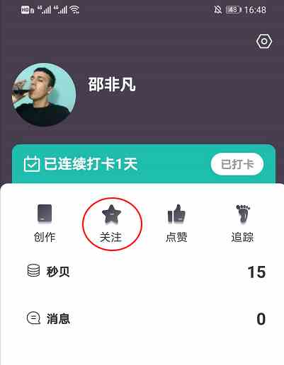 《懂表帝》取消好友关注方法介绍