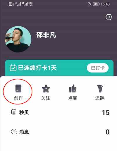 《懂表帝》查看自己的创作方法