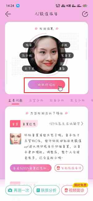 《更美APP》颜值分析方法介绍