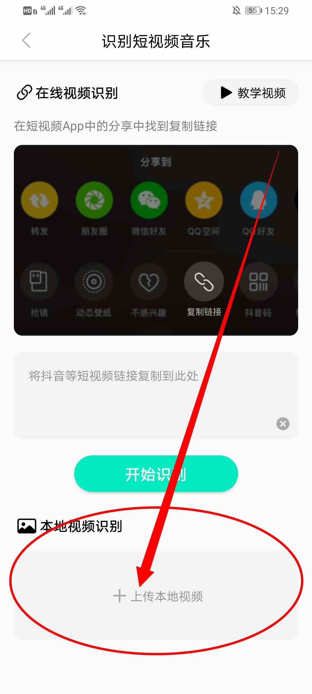 《Q音探歌》识别短视频音乐方法介绍