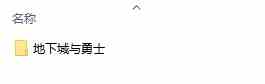 《地下城与勇士》C++报错解决方法介绍