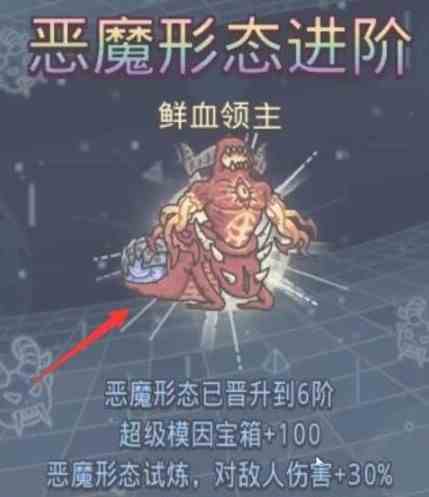 《最强蜗牛》恶魔6阶进阶方法介绍