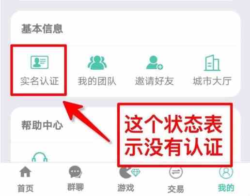 《好玩吧》app实名认证方法介绍