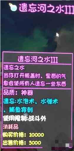 《大千世界》遗忘之水获取方法介绍