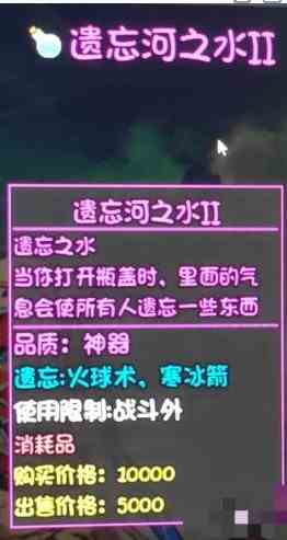 《大千世界》遗忘之水获取方法介绍