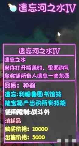 《大千世界》遗忘之水获取方法介绍