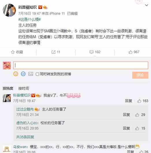 《微博》只不过是主人的任务罢了梗的意思介绍