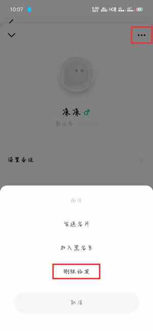 《默往APP》删除好友方法介绍