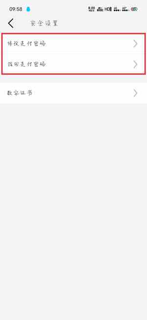 《默往APP》设置支付密码方法介绍