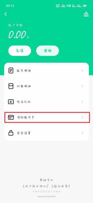 《默往APP》绑定银行卡操作方法介绍