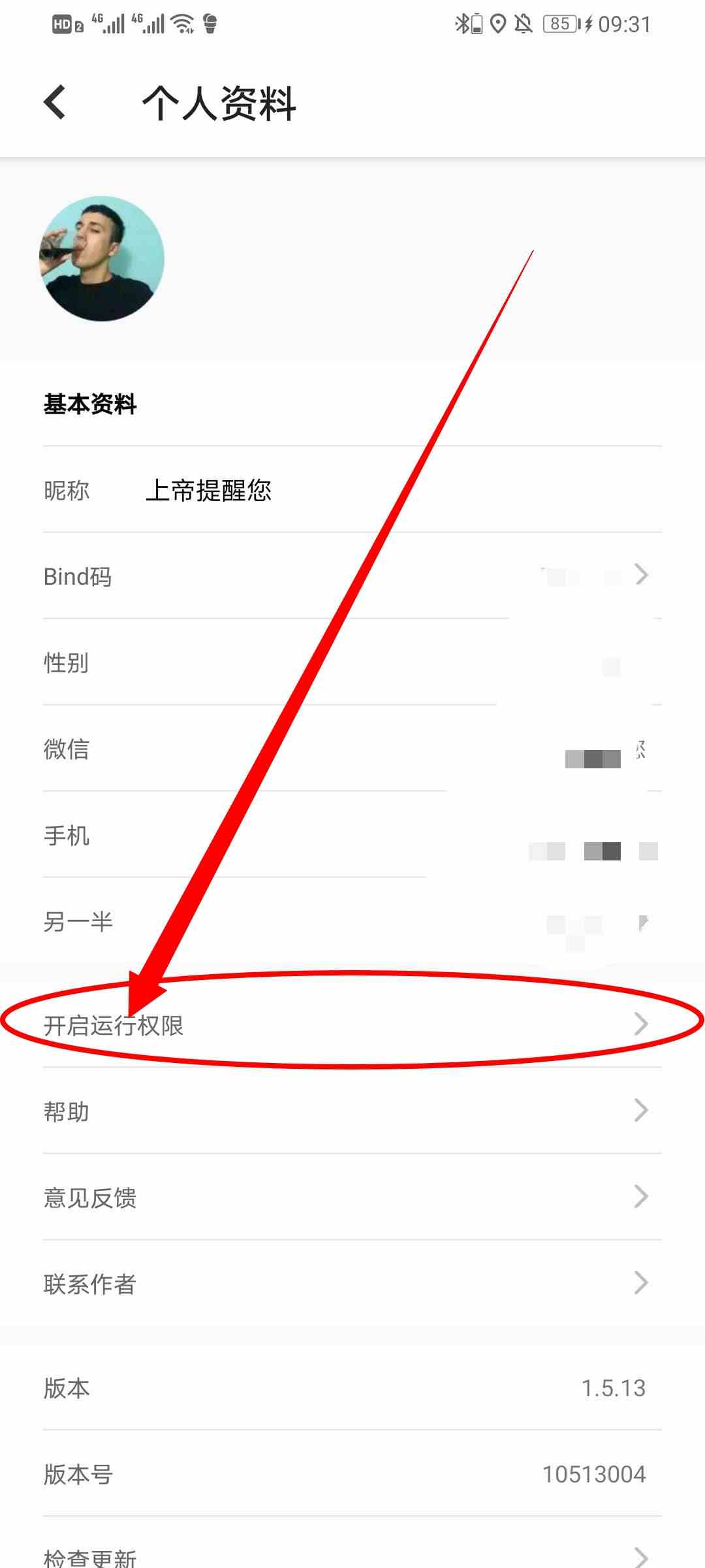 《bind》软件获取位置信息方法介绍