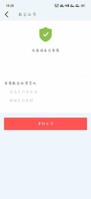 《默往APP》安装数字证书方法介绍