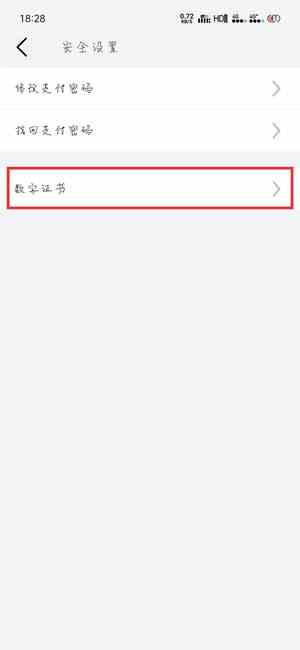 《默往APP》安装数字证书方法介绍