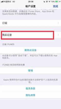 《小雷达APP》退款方法介绍