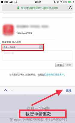 《小雷达APP》退款方法介绍